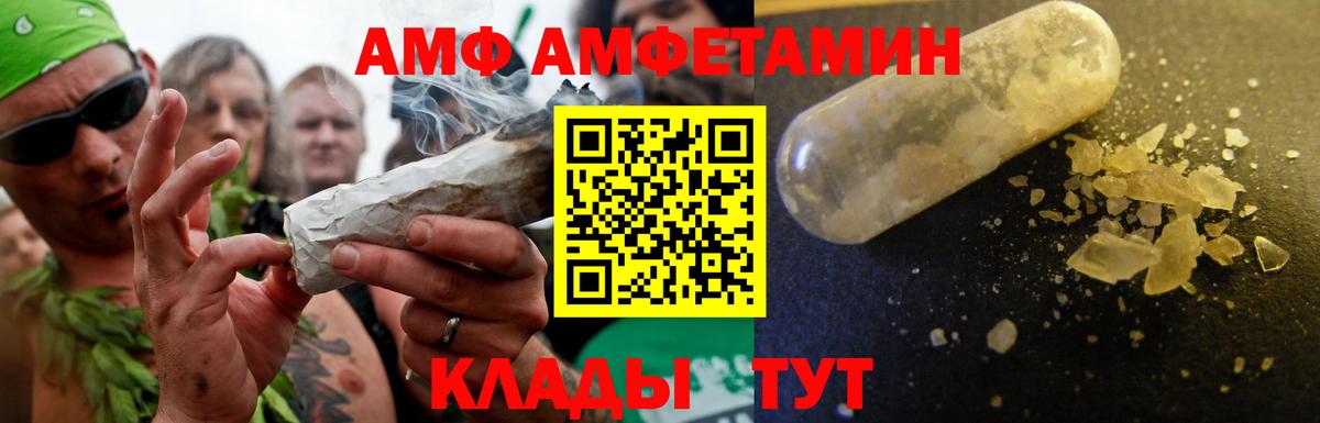 АМФ Розовый Пенза