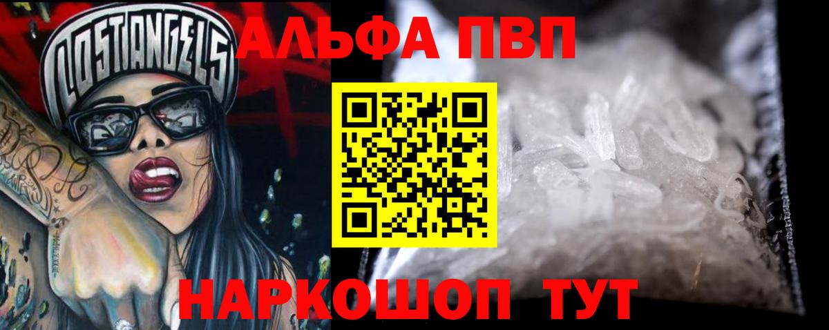 Alpha PVP VHQ  магазин продажи   Вход с VPN  Alfa_PVP Соль  Пенза  Alfa_PVP VHQ 