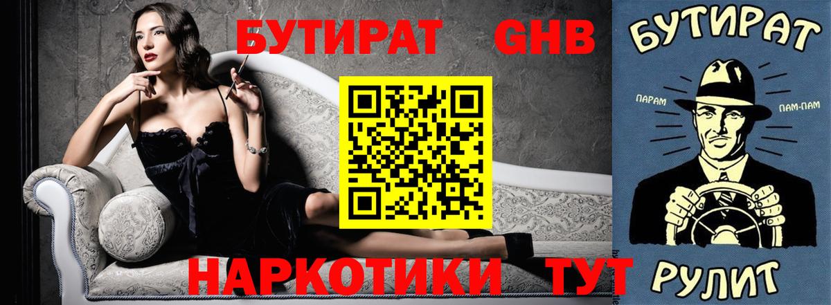 БУТИРАТ  Бутират оксибутират  Вход с VPN  Пенза 
