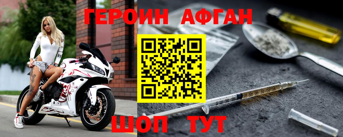 ГЕРОИН Heroin Пенза