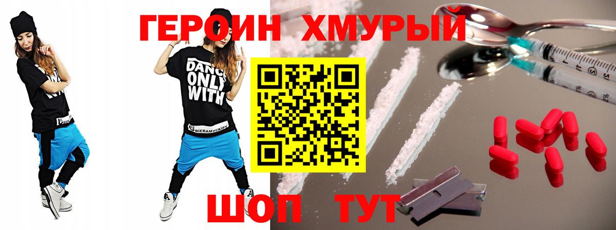 ГЕРОИН Heroin  Вход с VPN  Пенза 