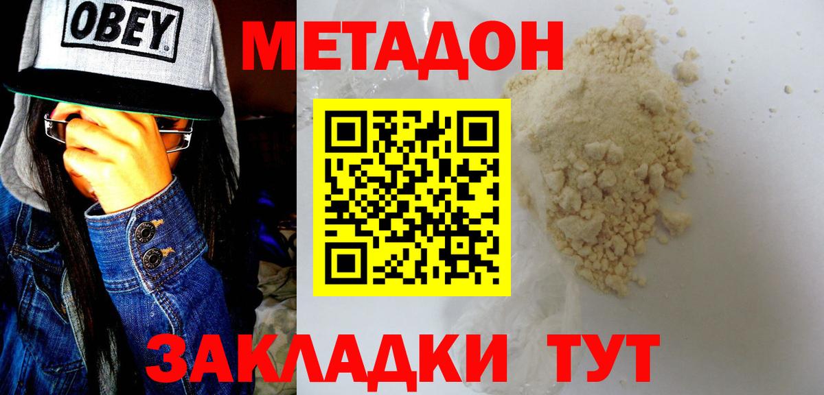 Метадон белоснежный  МЕТАДОН кристалл  Пенза  Вход с VPN 