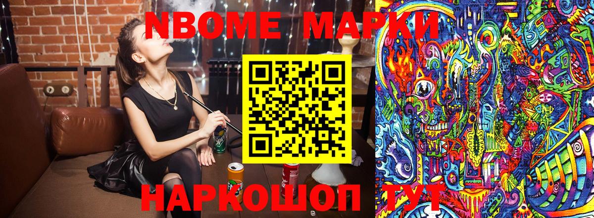 Марки N-bome 1,5мг Пенза